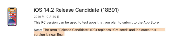 牟定苹果手机维修分享iOS 14.2 RC版是什么版 
