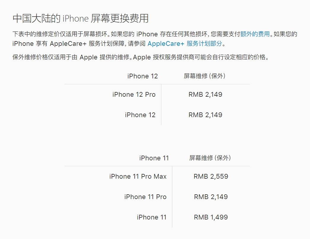 牟定苹果手机维修分享iPhone 12/12 Pro 更换屏幕多少钱 