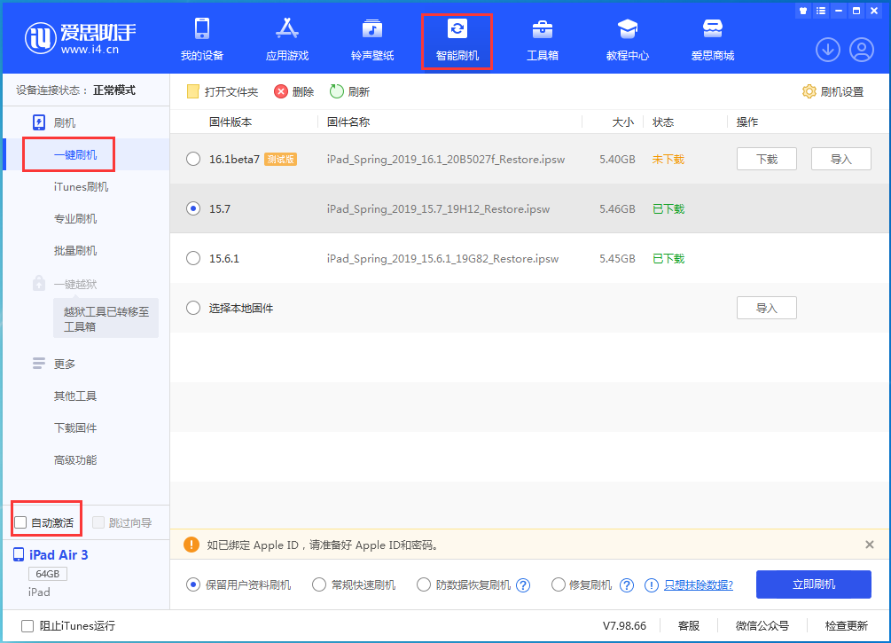 牟定苹果手机维修分享iOS 15.7正式版刷机_iOS 15.7正式版一键升级教程 