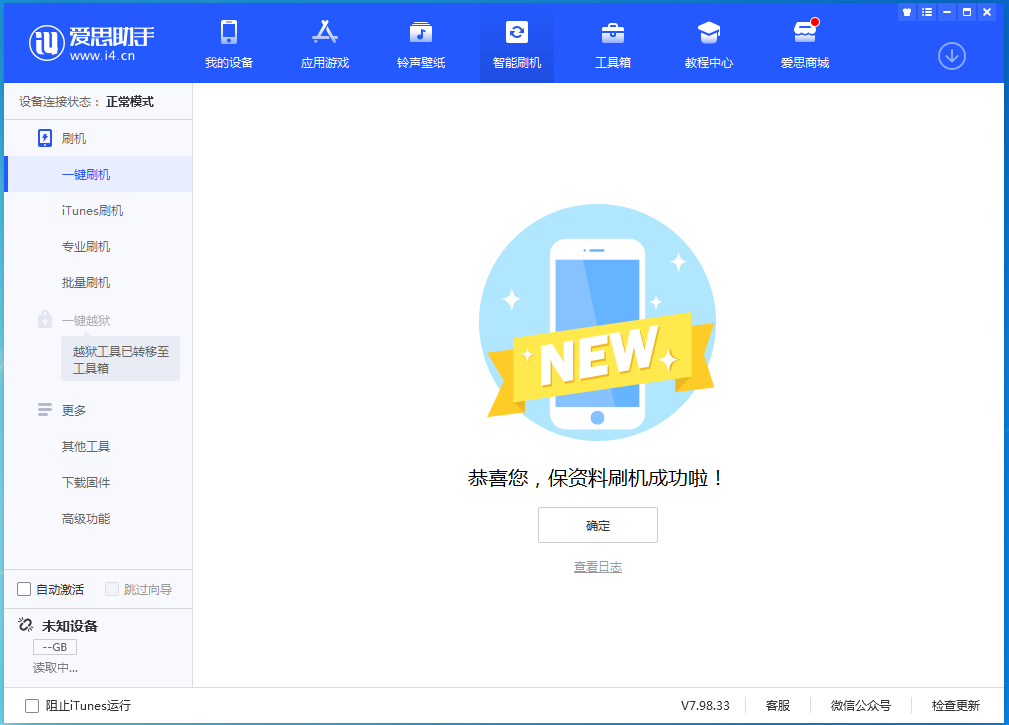 牟定苹果手机维修分享iOS 15.0.2 正式版升级_iOS 15.0.2 正式版一键刷机教程 