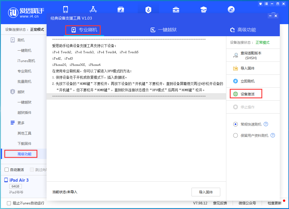 牟定苹果手机维修分享iOS 13.6正式版_iOS 13.6正式版一键刷机教程 