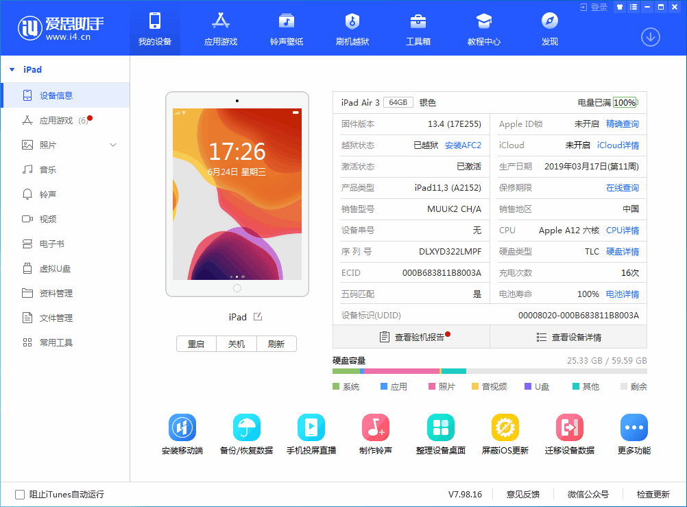 牟定苹果手机维修分享iOS 14 测试版_iOS 14 测试版一键刷机教程 