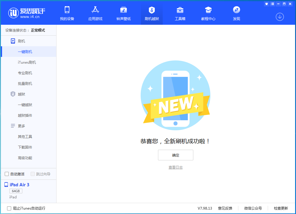 牟定苹果手机维修分享iOS 13.6 测试版_iOS 13.6 测试版一键刷机教程 