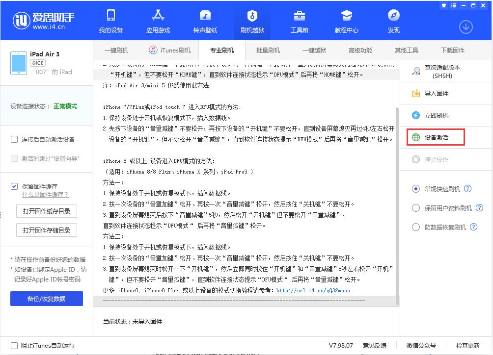 牟定苹果手机维修分享iOS 13.2.3正式版_iOS 13.2.3 正式版一键刷机教程 