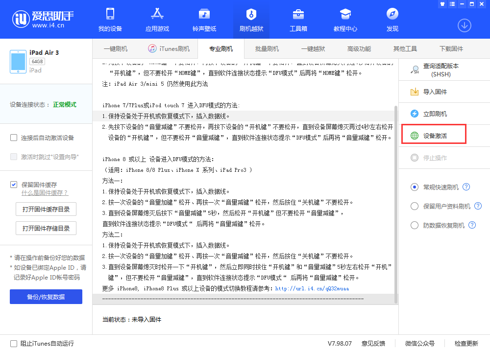 牟定苹果手机维修分享iOS 13.3 测试版_iOS 13.3 测试版一键刷机教程 